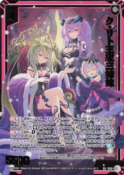 画像1: 【SR】ク・リト王家三姉妹　IG16-050 (1)