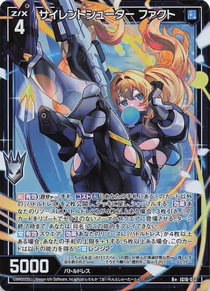 画像1: 【R+】サイレントシューター ファクト　IG16-032 (1)