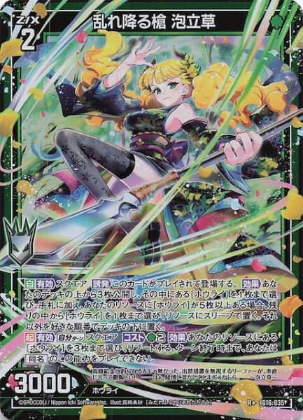 画像1: 【R+】乱れ降る槍 泡立草　IG16-035 (1)