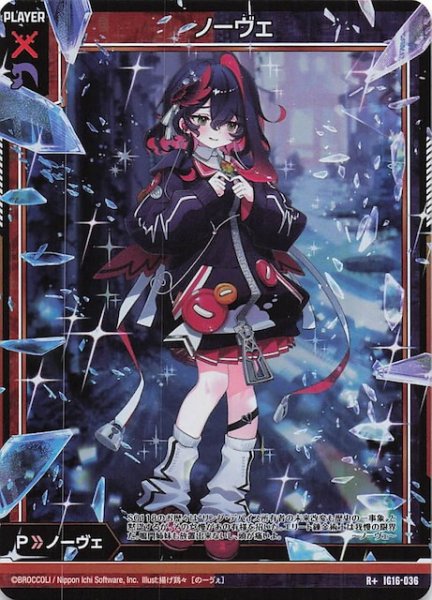 画像1: 【R+】ノーヴェ　IG16-036 (1)