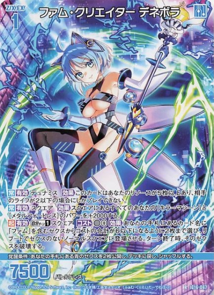 画像1: 【再録R】ファム・クリエイター デネボラ　IG16-067 (1)