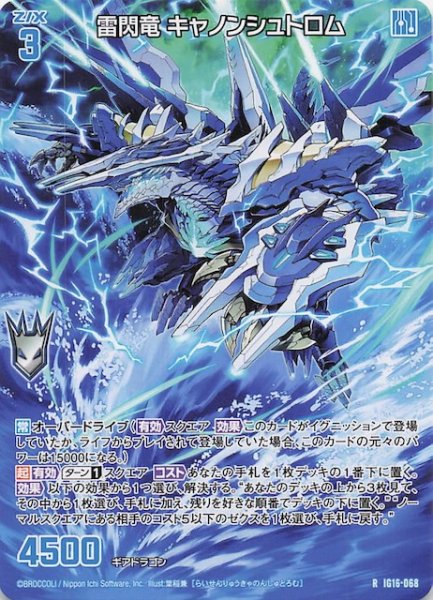 画像1: 【再録R】雷閃竜 キャノンシュトロム　IG16-068 (1)