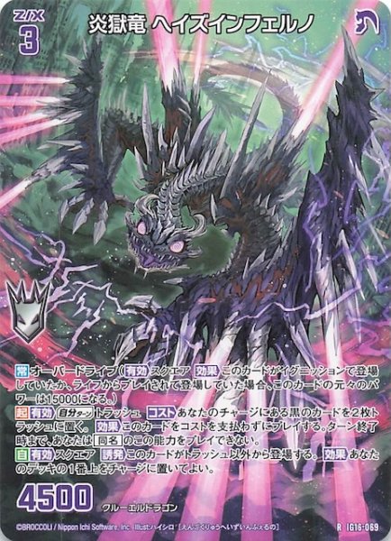 画像1: 【再録R】炎獄竜 ヘイズインフェルノ　IG16-069 (1)