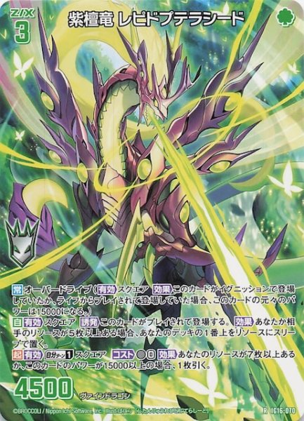 画像1: 【再録R】紫檀竜 レピドプテラシード　IG16-070 (1)