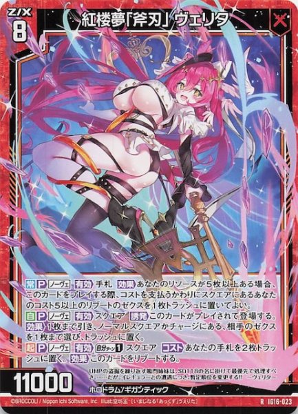 画像1: 【R】紅楼夢「斧刃」 ヴェリタ　IG16-023 (1)