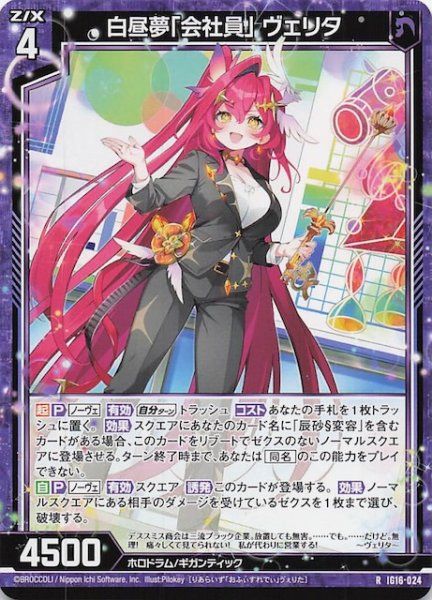 画像1: 【R】白昼夢「会社員」 ヴェリタ　IG16-024 (1)