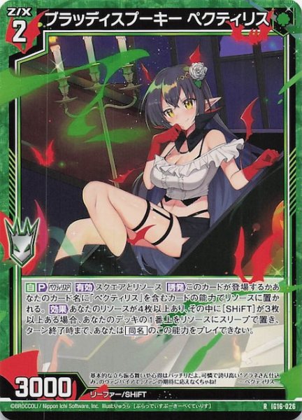 画像1: 【R】ブラッディスプーキー ペクティリス　IG16-026 (1)