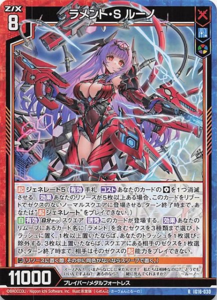 画像1: 【R】ラメント・S ルーノ　IG16-030 (1)