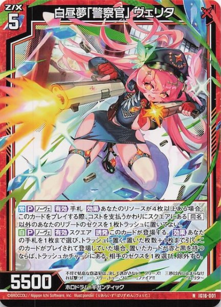 画像1: 【N】白昼夢「警察官」 ヴェリタ　IG16-001 (1)