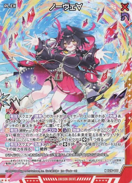 画像1: 【N】ノーヴェ∀　IG16-005 (1)