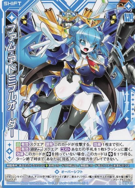 画像1: 【N】ファム・アドミラルオーダー　IG16-011 (1)