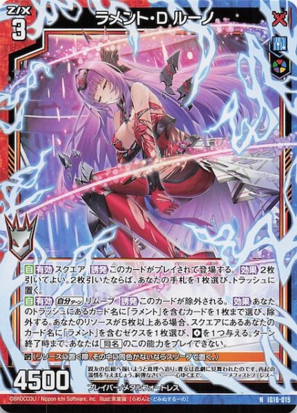 画像1: 【N】ラメント・D ルーノ　IG16-015 (1)