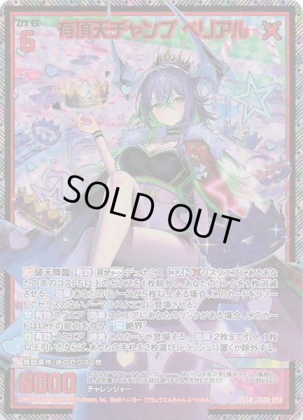 画像1: 【SSR】有頂天チャンプ ベリアル　IG08-052 (1)