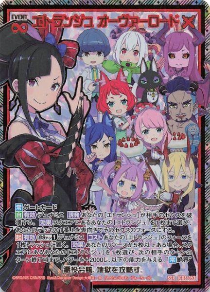 画像1: 【SSR】エトランジュ オーヴァーロード　IG08-053 (1)