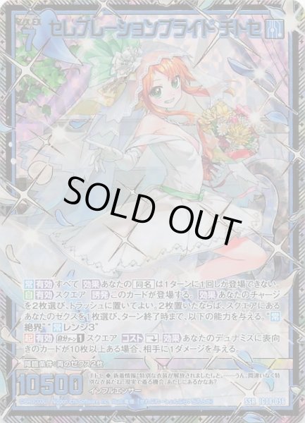 画像1: 【SSR】セレブレーションブライド チトセ　IG08-056 (1)