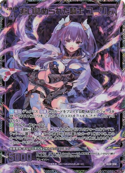 画像1: 【SSR】追い詰められた騎士 ユーリ　IG08-058 (1)