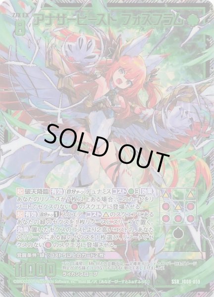 画像1: 【SSR】アナザービースト フォスフラム　IG08-059 (1)