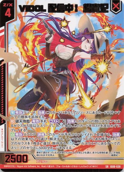 画像1: 【SR】ViDOL配信中！ 楊貴妃　IG08-039 (1)