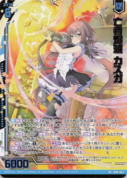 画像1: 【SR】亡者爆滅 カスガ　IG08-042 (1)