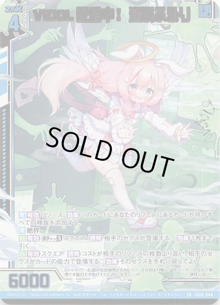 画像1: 【SR】ViDOL配信中！ 逢咲ふるり　IG08-044 (1)