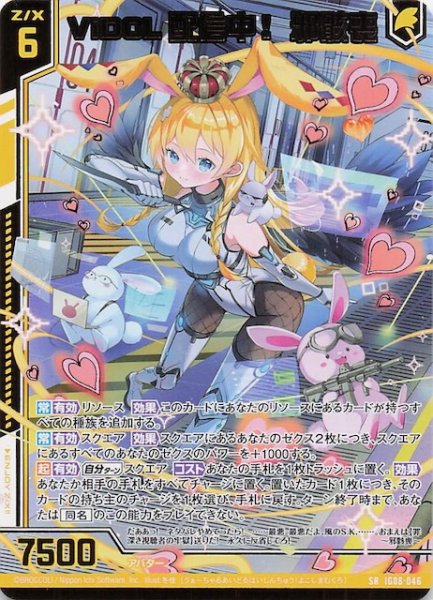 画像1: 【SR】ViDOL配信中！ 邪骸喪　IG08-046 (1)