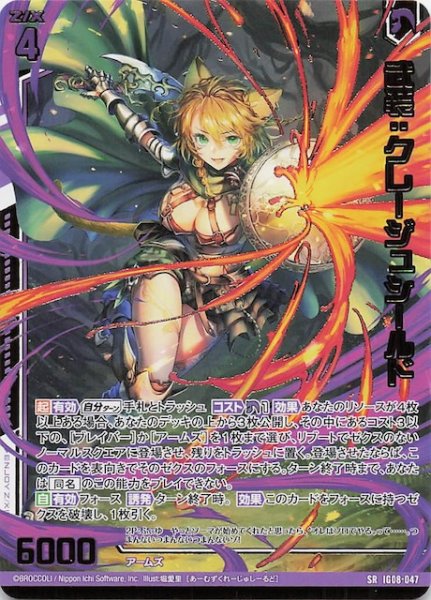 画像1: 【SR】武装：クレージュシールド　IG08-047 (1)