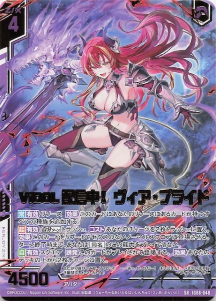 画像1: 【SR】ViDOL配信中！ ヴィア・プライド　IG08-048 (1)