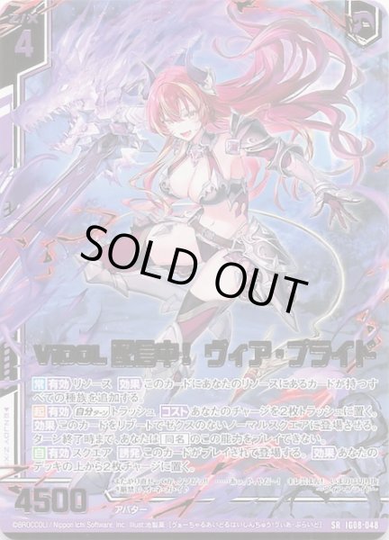 画像1: 【SR】ViDOL配信中！ ヴィア・プライド　IG08-048 (1)