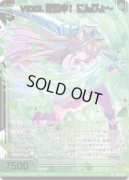 画像1: 【SR】iDOL配信中！ にんぴょ〜　IG08-051 (1)