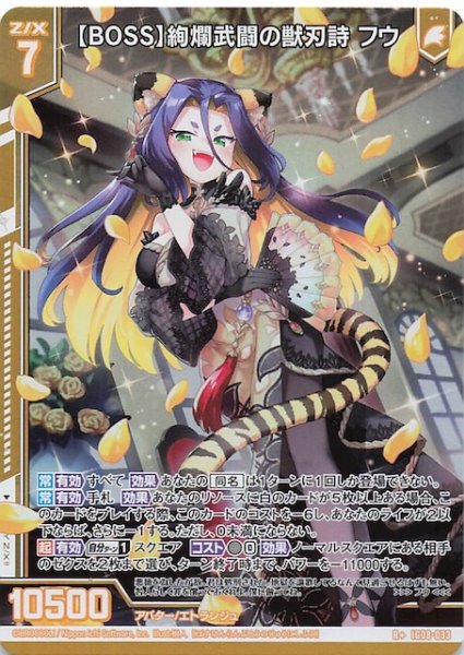 画像1: 【R+】【BOSS】絢爛武闘の獣刃詩 フウ　IG08-033 (1)