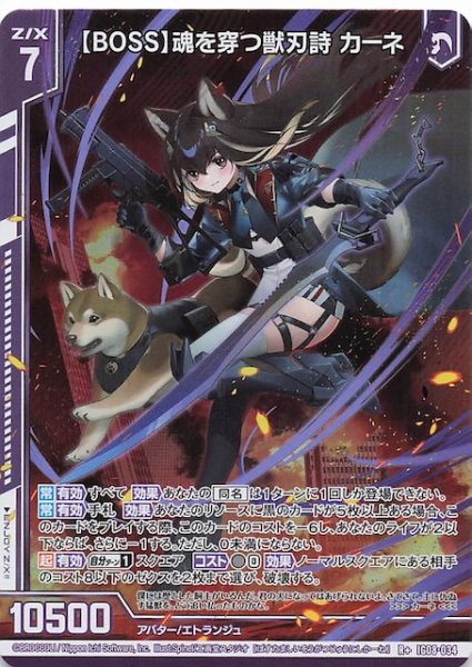 画像1: 【R+】【BOSS】魂を穿つ獣刃詩 カーネ　IG08-034 (1)