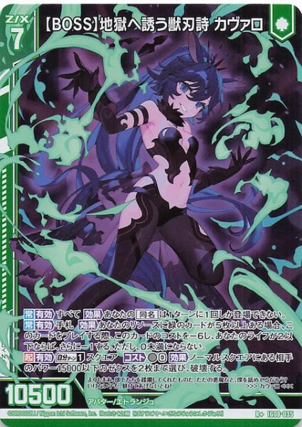 画像1: 【R+】【BOSS】地獄へ誘う獣刃詩 カヴァロ　IG08-035 (1)