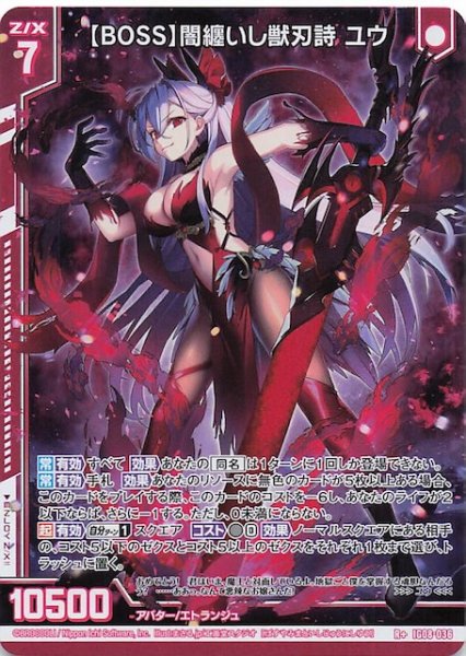 画像1: 【R+】【BOSS】闇纏いし獣刃詩 ユウ　IG08-036 (1)