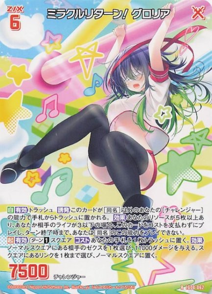 画像1: 【再録R】ミラクルリターン！ グロリア　IG08-062 (1)