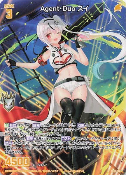 画像1: 【再録R】Agent・Duo スイ　IG08-067 (1)