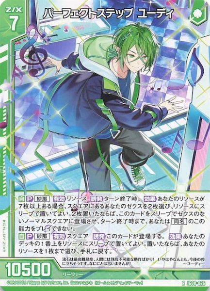 画像1: 【R】パーフェクトステップ ユーディ　IG08-026 (1)