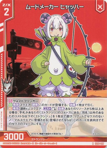 画像1: 【R】ムードメーカー ヒャッハー　IG08-027 (1)