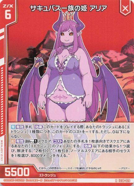 画像1: 【R】サキュバス一族の姫 アリア　IG08-029 (1)