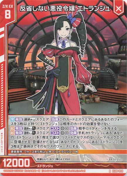 画像1: 【R】反省しない悪役令嬢 エトランジュ　IG08-030 (1)