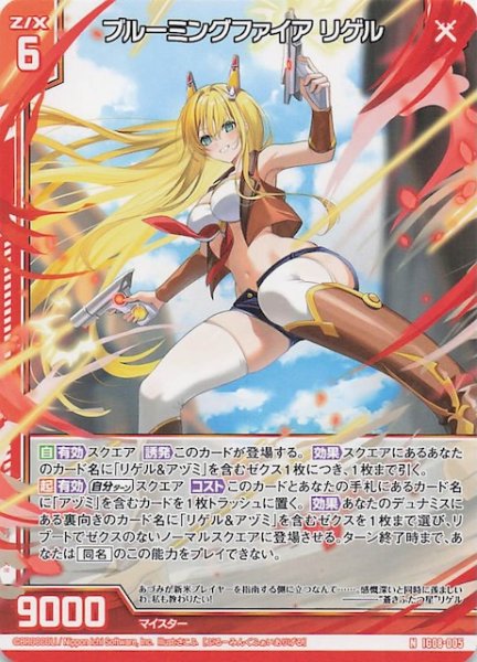 画像1: 【N】ブルーミングファイア リゲル　IG08-005 (1)