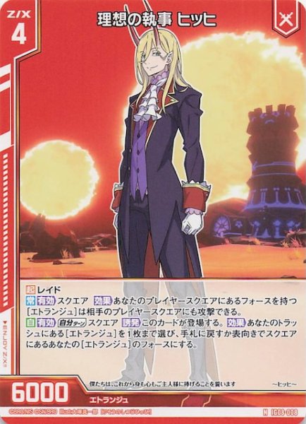 画像1: 【N】理想の執事 ヒッヒ　IG08-008 (1)