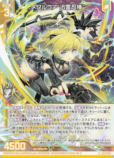 画像1: 【N】メタルコア“迅雷忍機”　IG08-014 (1)