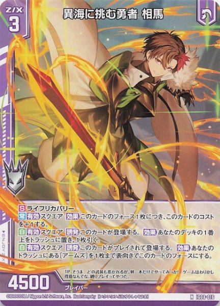 画像1: 【N】異海に挑む勇者 相馬　IG08-016 (1)