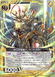 R】極煌明星竜 イノセントスター E43-013 - マナソース R】極煌明星竜 イノセントスター E43-013 - マナソース
