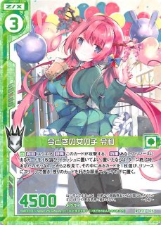 ゲームセット スタート☆フェスティバル！！ R】今どきの女の子 令和 E26-041