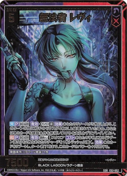 画像1: 【SSR】無法者 レヴィ　E53-052 (1)