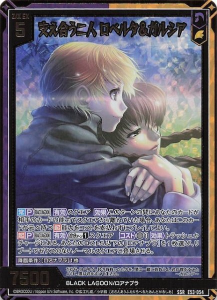 画像1: 【SSR】支え合う二人 ロベルタ＆ガルシア　E53-054 (1)