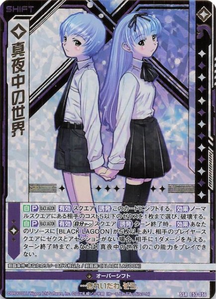 画像1: 【SSR】真夜中の世界　E53-056 (1)