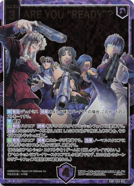 画像1: 【SSR】ARE YOU “READY”？　E53-057 (1)