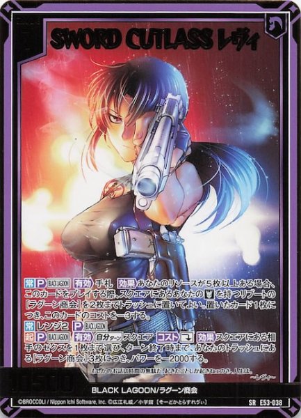 画像1: 【SR】SWORD CUTLASS レヴィ　E53-038 (1)
